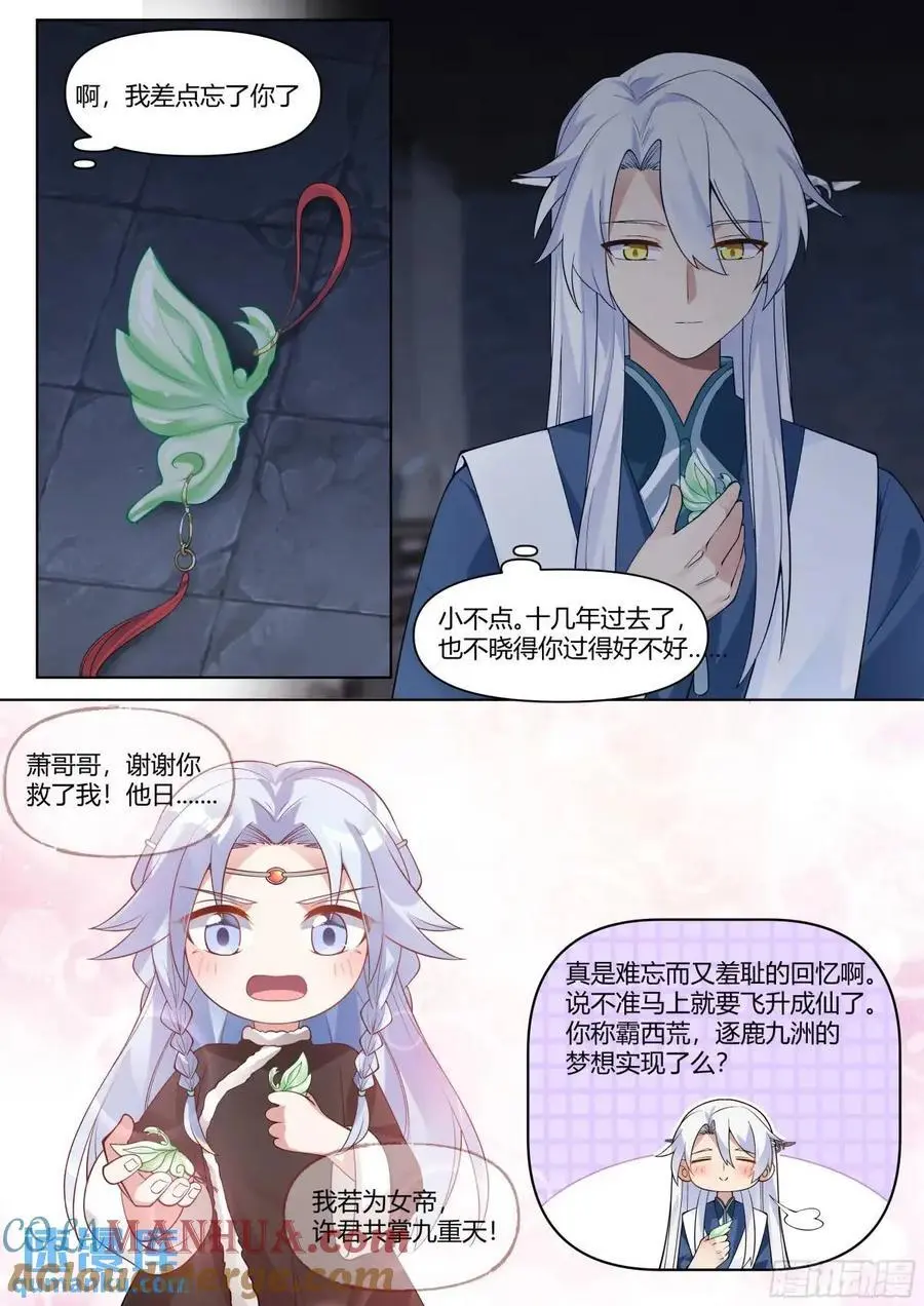 师妹们全是病娇 漫画漫画,第54话-叫我女王大人！4图