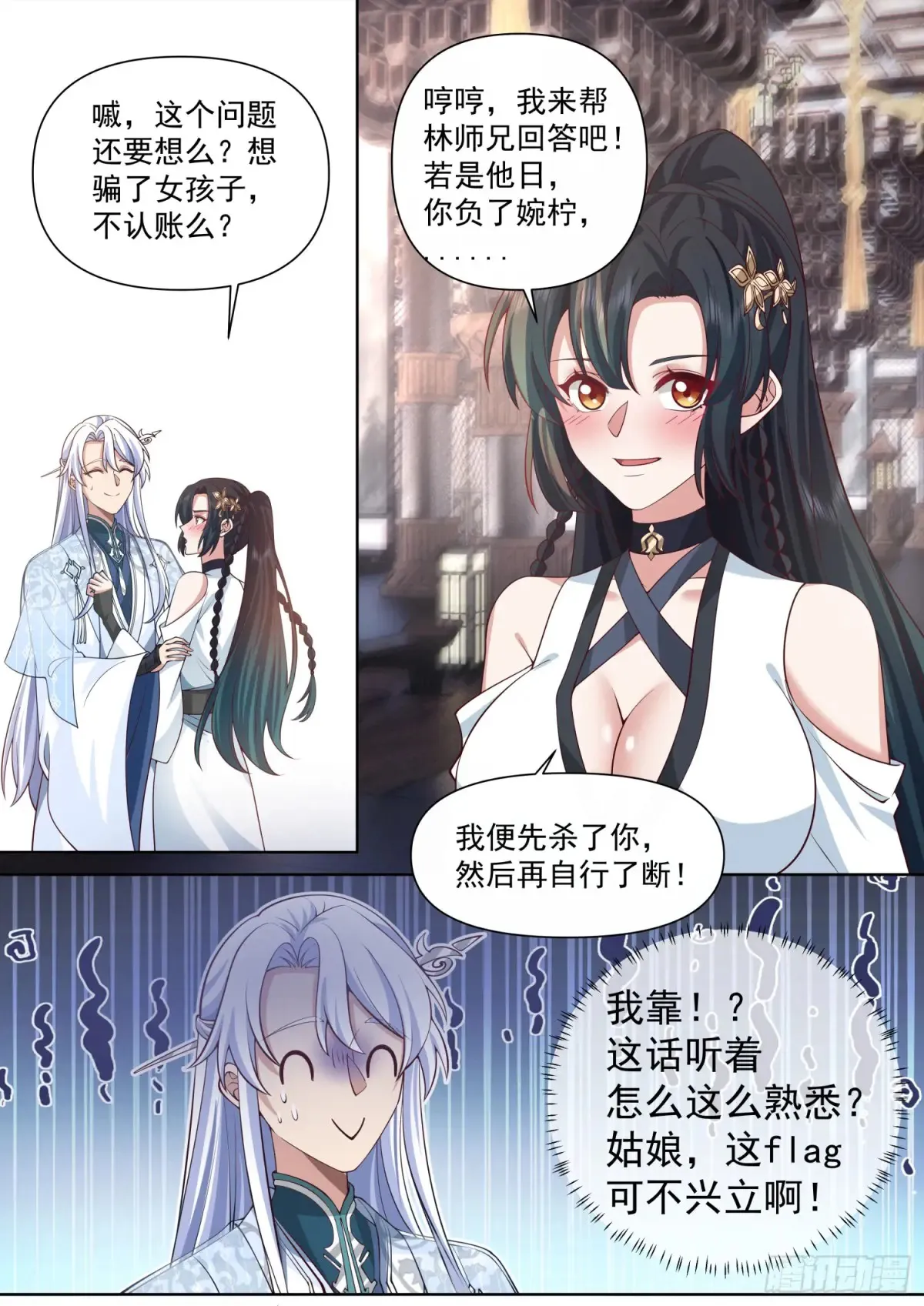 反派大师兄，师妹们全是病娇漫画,第119话-请速速与我击剑4图