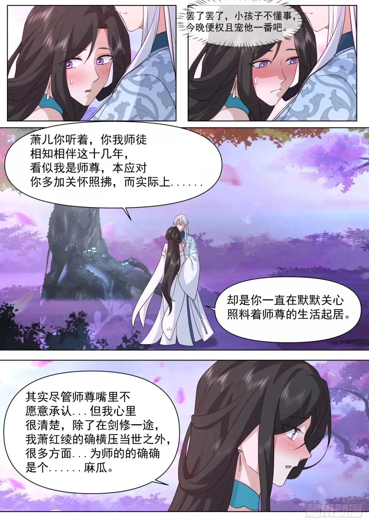 反派大师兄，师妹们全是病娇漫画,第125话-大劫将至3图