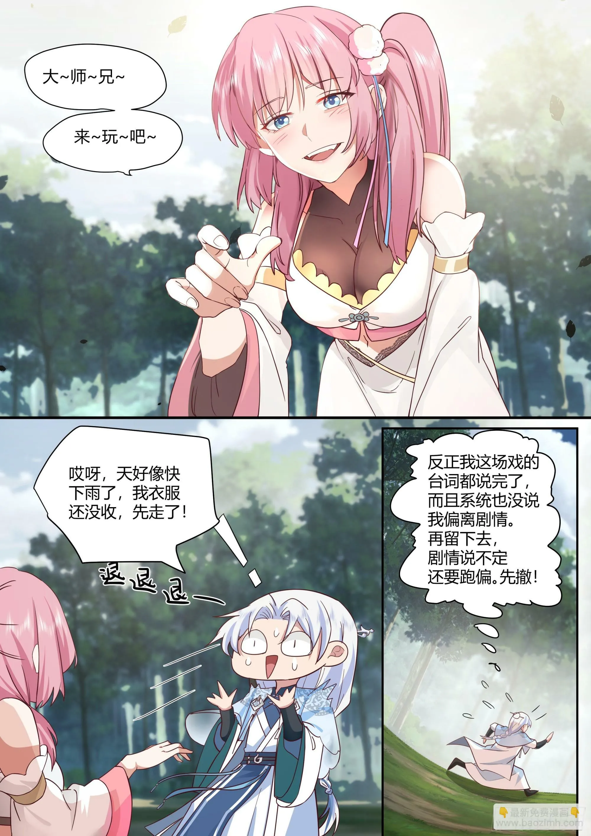 反派大师兄,师妹们全是病娇免费观看漫画,第1话-我的师妹都是病娇！！3图