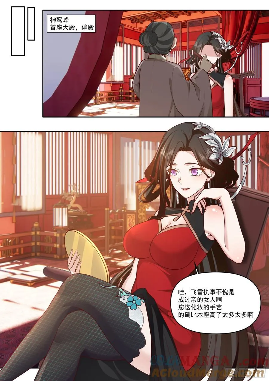 师妹们全是病娇 漫画漫画,第172话-为了他，可堕入魔道4图