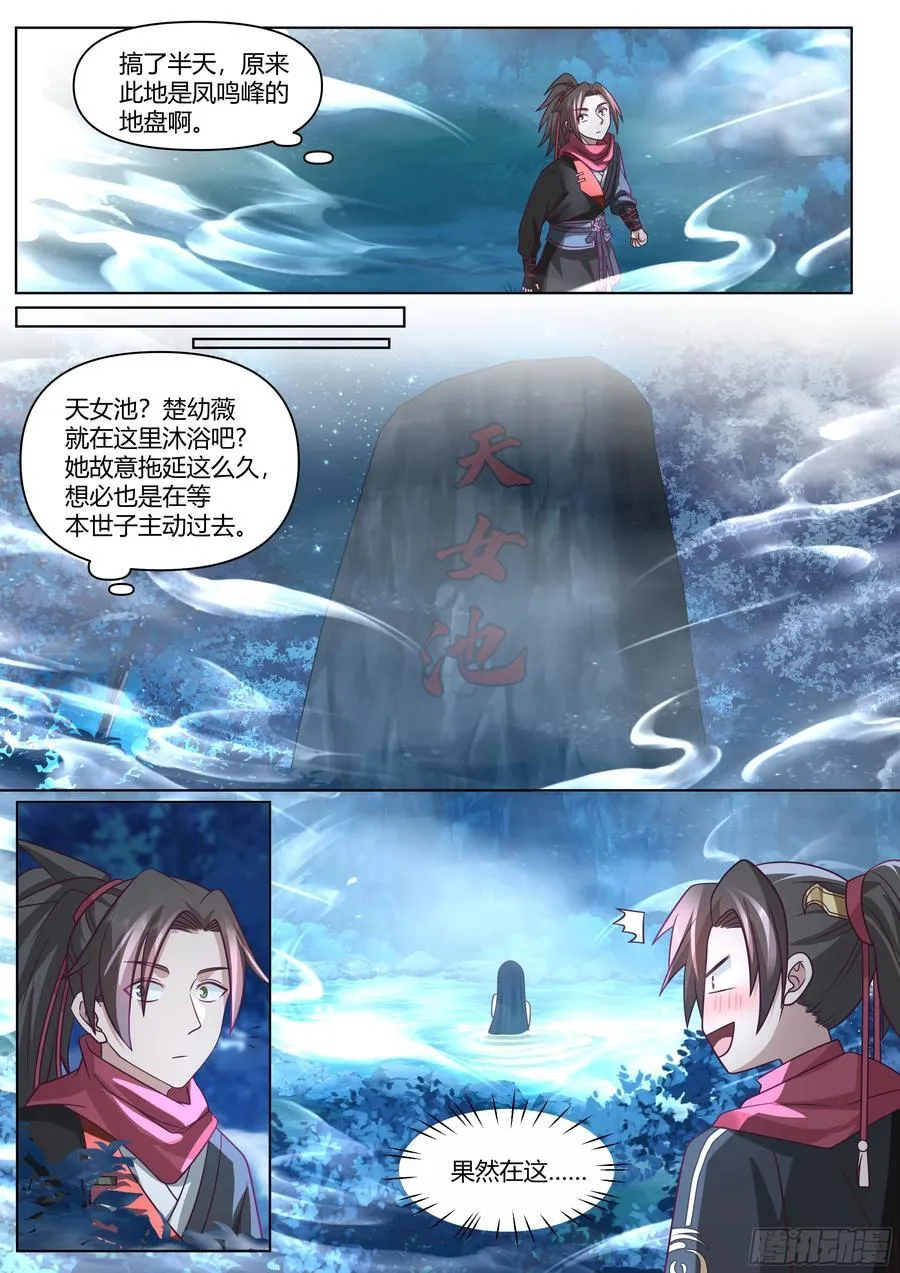 反派大师兄,师妹们全是病娇免费观看漫画,第28话-欲擒故纵？我喜欢！4图