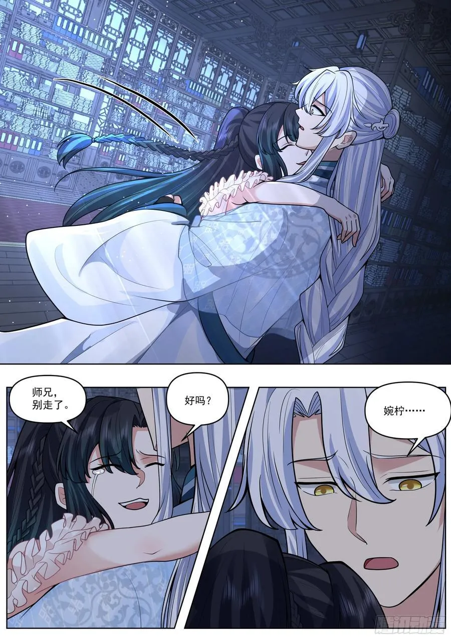 师妹们全是病娇 漫画漫画,第171话-不能说的秘密5图