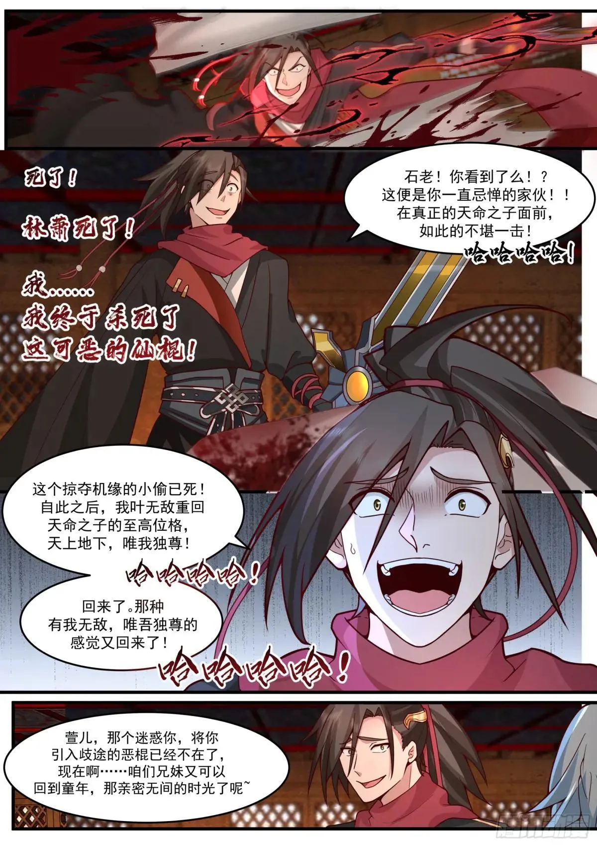 反派大师兄，师妹们全是病娇漫画,第139话-你的妹妹？是我的了1图