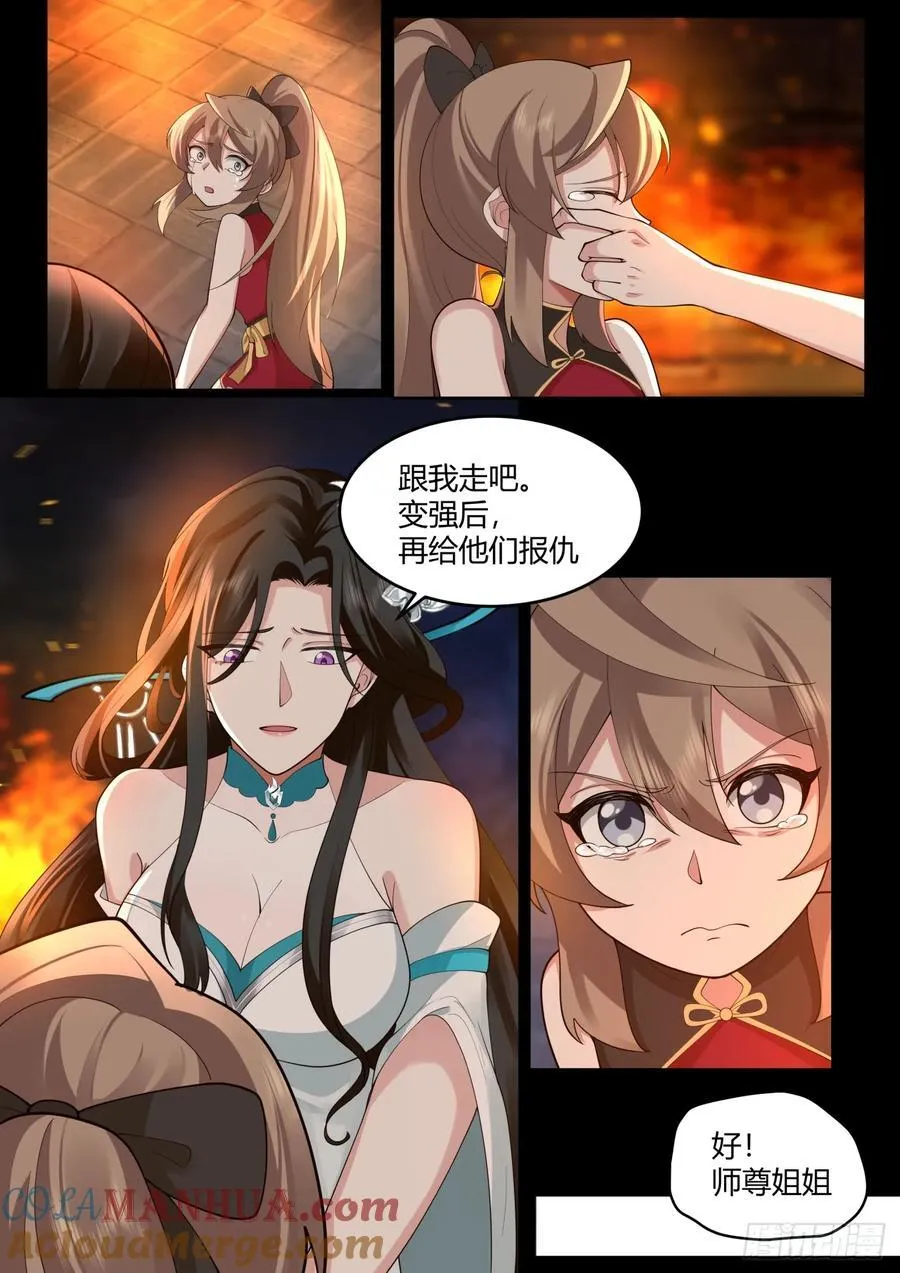 师妹们全是病娇 漫画漫画,第31话-捆绑PLAY3图