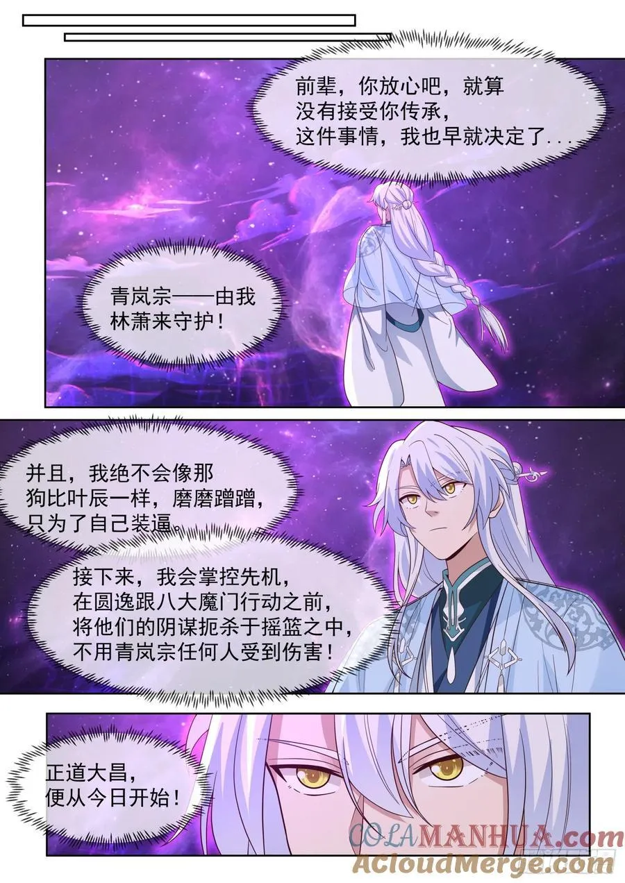 反派大师兄,师妹们全是病娇免费观看漫画,第97话-大师兄，YYDS！5图