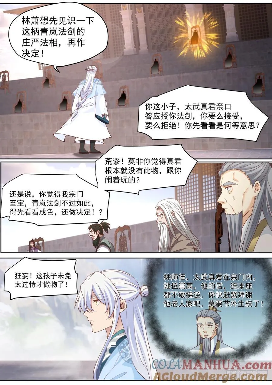 师妹们全是病娇 漫画漫画,第96话-我寻思这剑没人要呢5图