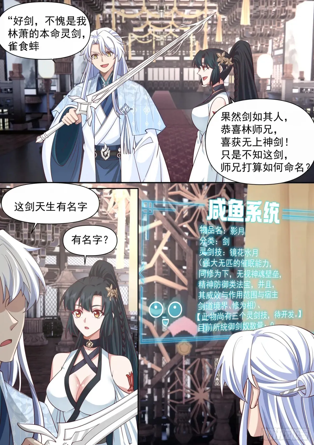 师妹们全是病娇 漫画漫画,第118话-无法细想的历史本源2图