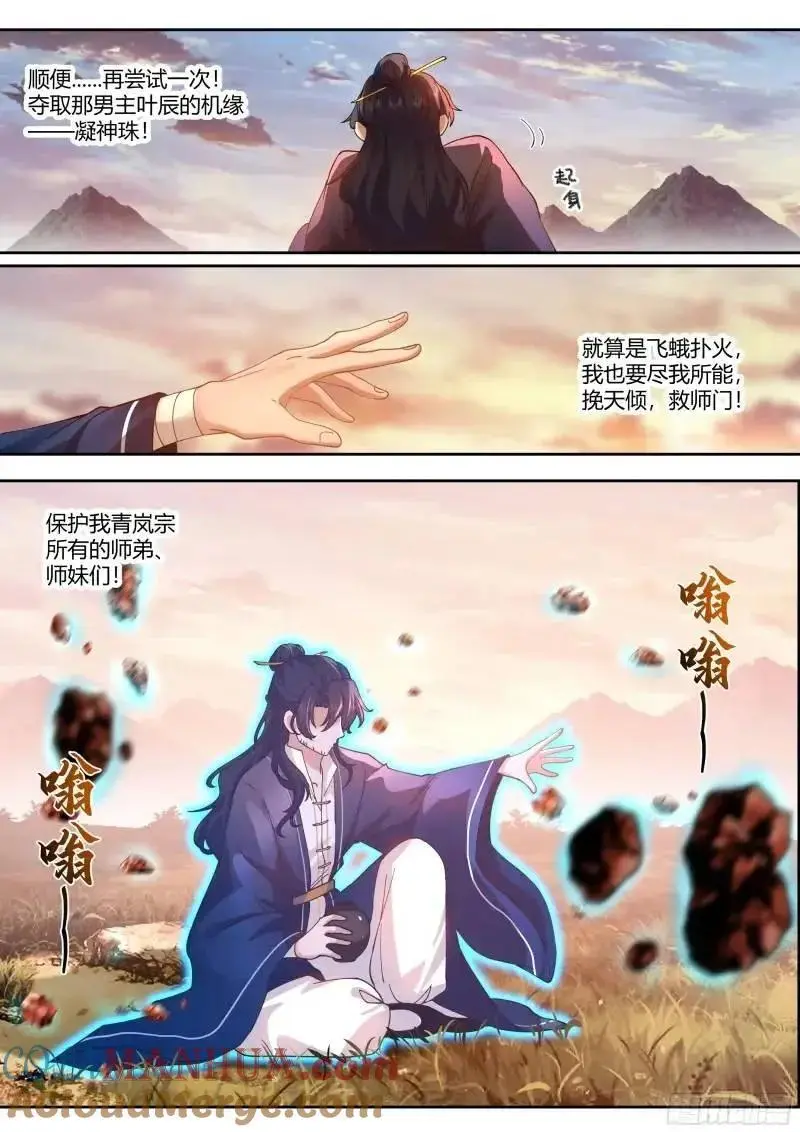 反派大师兄,师妹们全是病娇免费观看漫画,第58话-黑丝，也不错哦~2图