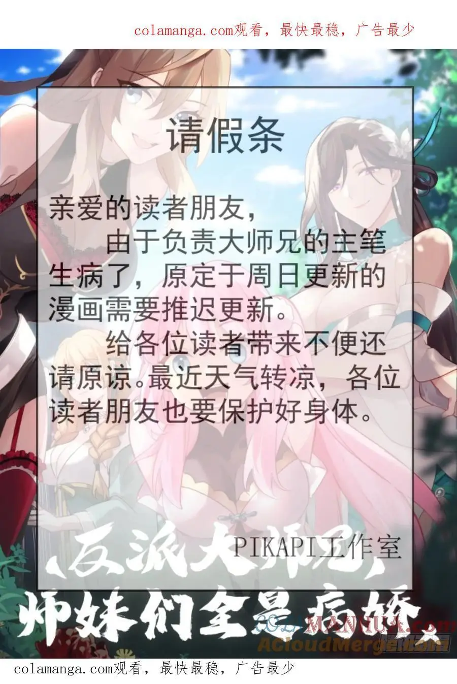 反派大师兄,师妹们全是病娇免费观看漫画,请假条 21图