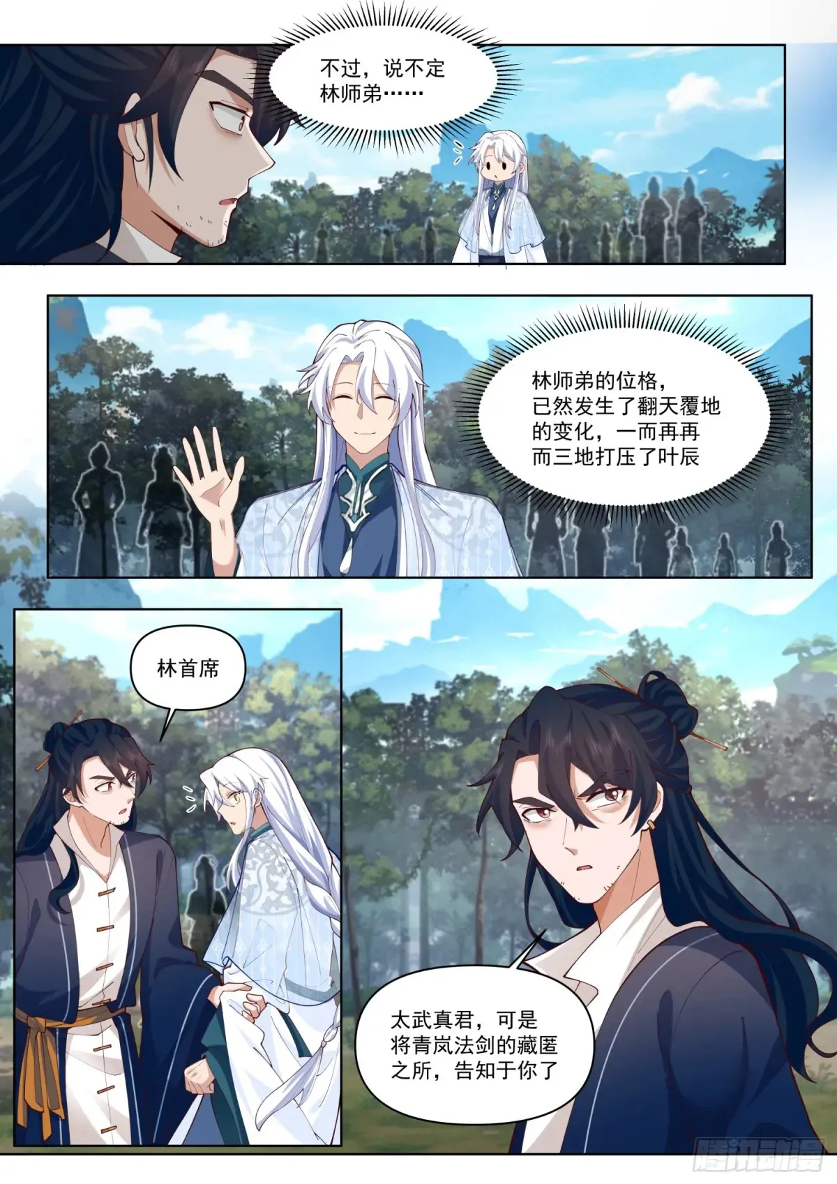 反派大师兄，师妹们全是病娇漫画,第105话-剑冢，启动！3图