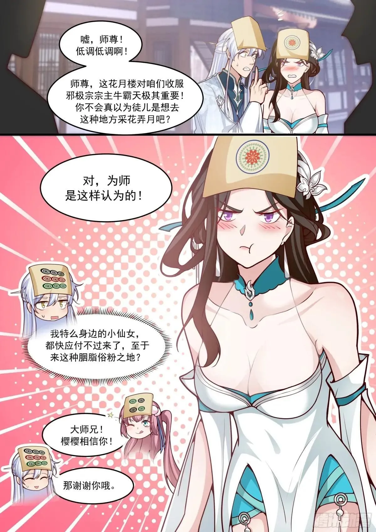 师妹们全是病娇 漫画漫画,第145话-不给钱就不算卖咯2图