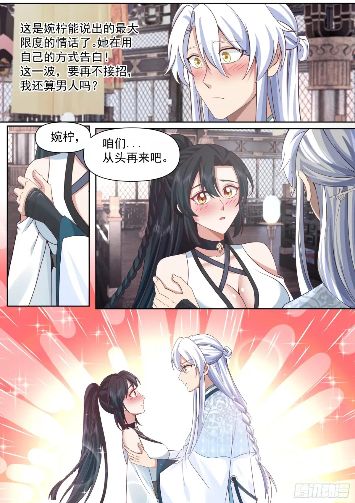 反派大师兄，师妹们全是病娇漫画,第119话-请速速与我击剑5图