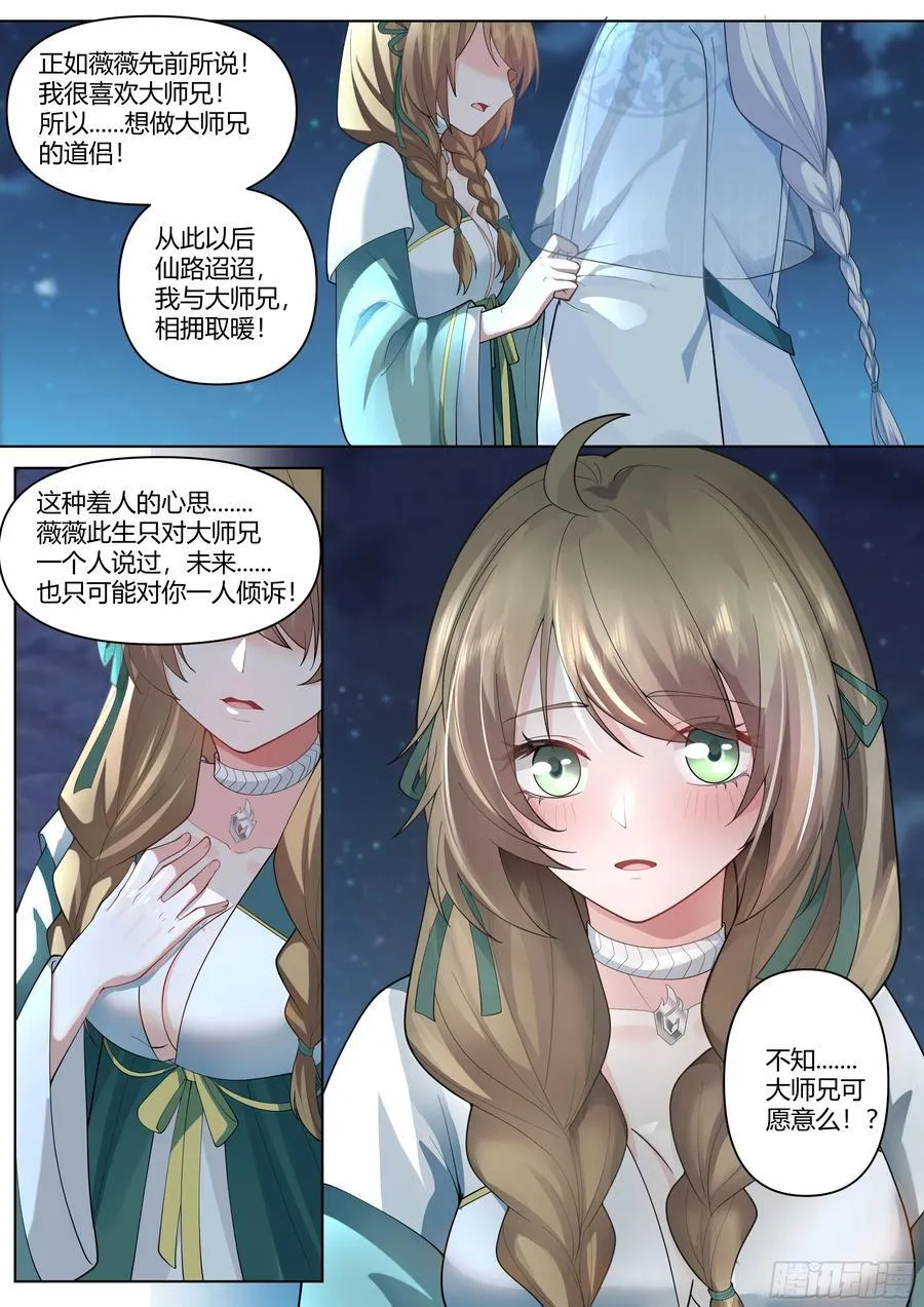 师妹们全是病娇 漫画漫画,第30话-你们来得正是时候！3图