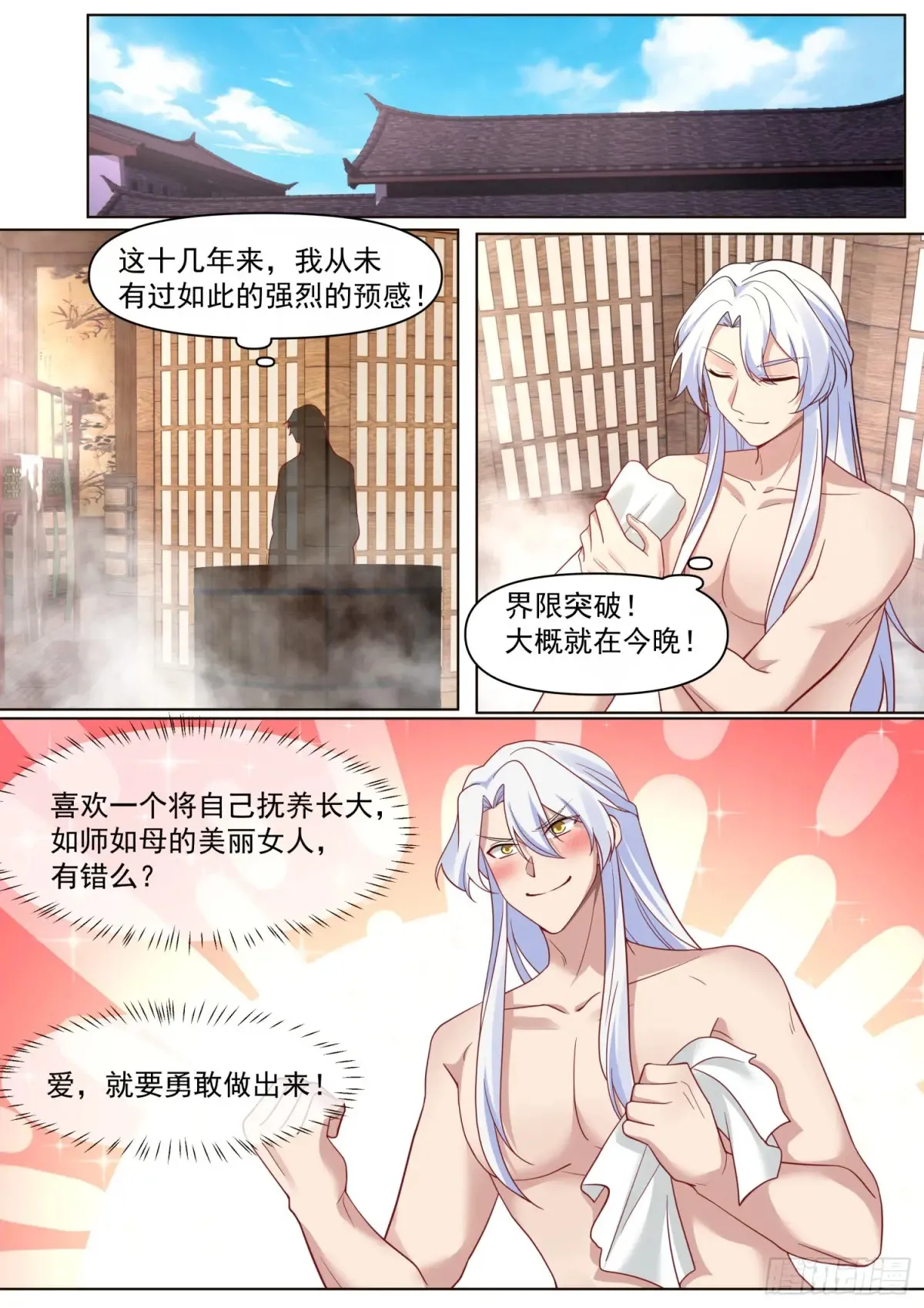 师妹们全是病娇 漫画漫画,第122话-师尊的身子好迷人5图