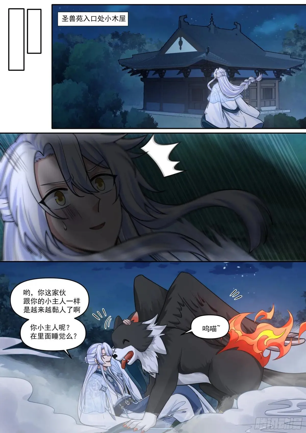 反派大师兄,师妹们全是病娇免费观看漫画,第176话-师妹我已经等不及了5图