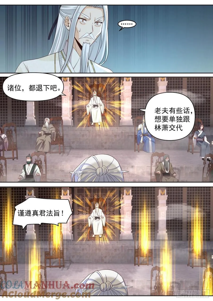 师妹们全是病娇 漫画漫画,第96话-我寻思这剑没人要呢5图