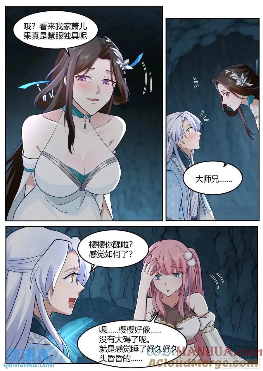 反派大师兄，师妹们全是病娇漫画,第51话-师父？败犬罢了。4图