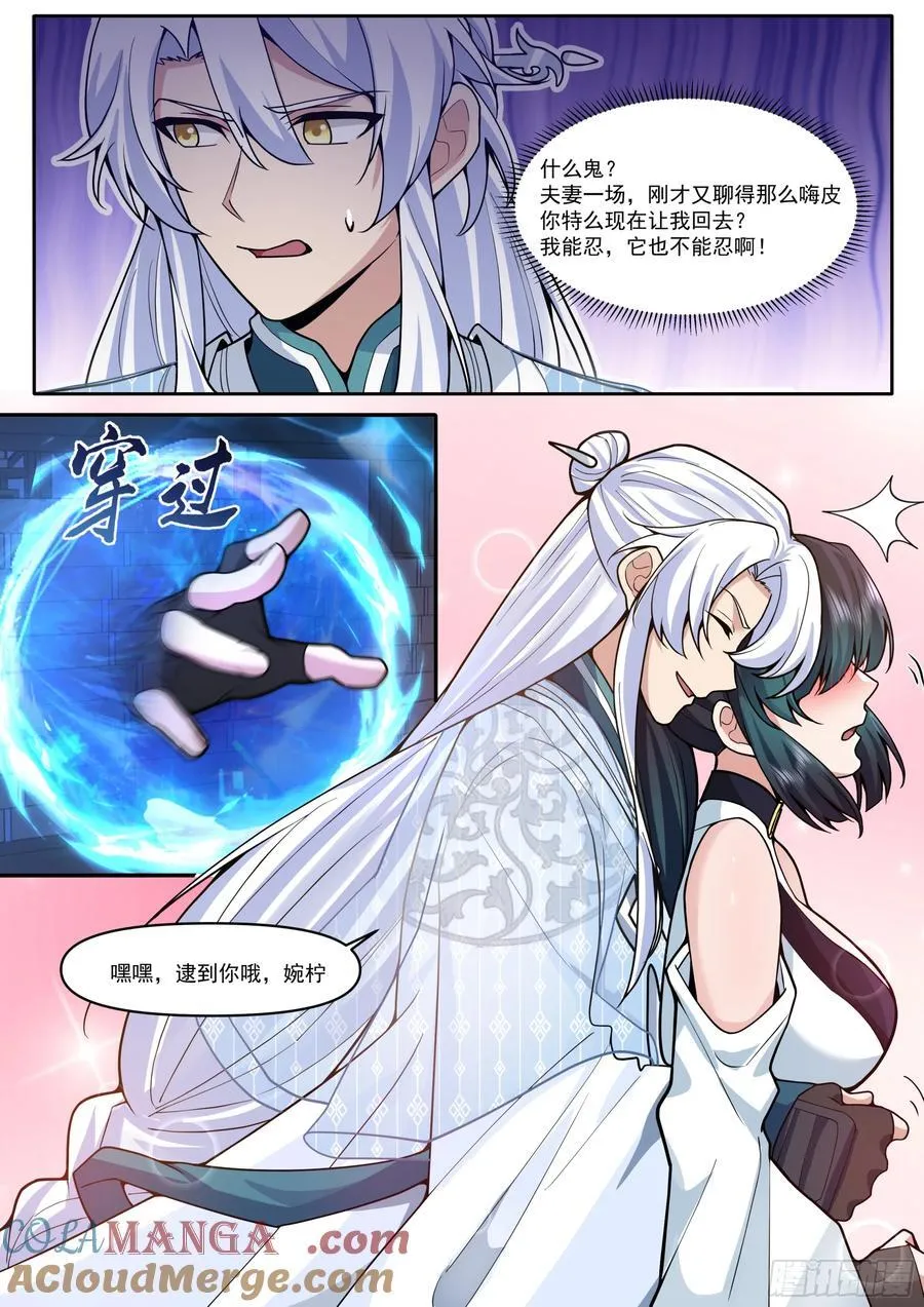 反派大师兄,师妹们全是病娇免费观看漫画,第169话-师父的考验！？1图