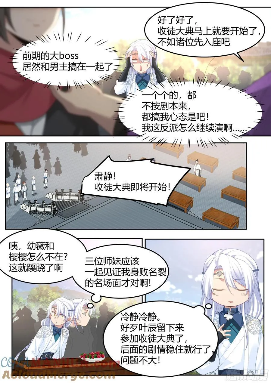 反派大师兄,师妹们全是病娇免费观看漫画,第19话-让本尊好好教导教导~3图