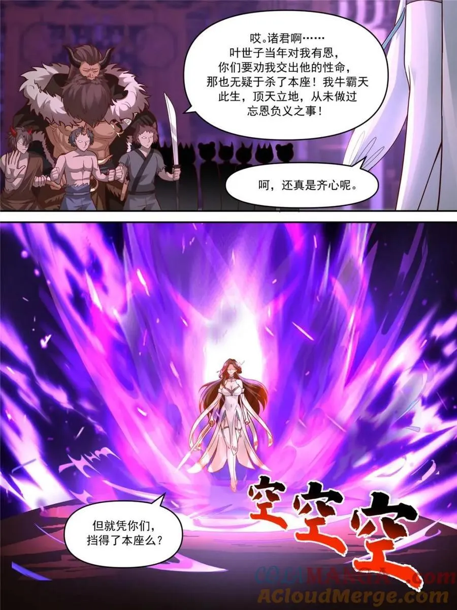 反派大师兄,师妹们全是病娇免费观看漫画,第152话 -越来越粘人的小师妹3图