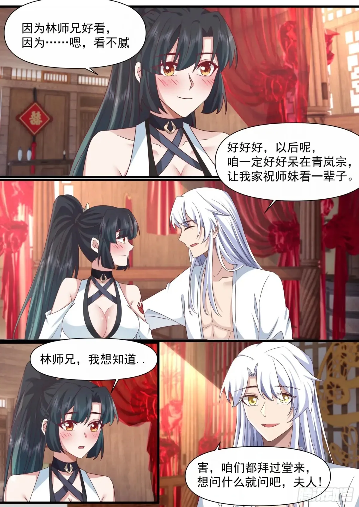 师妹们全是病娇 漫画漫画,第117话-阴阳和合，性命双修3图