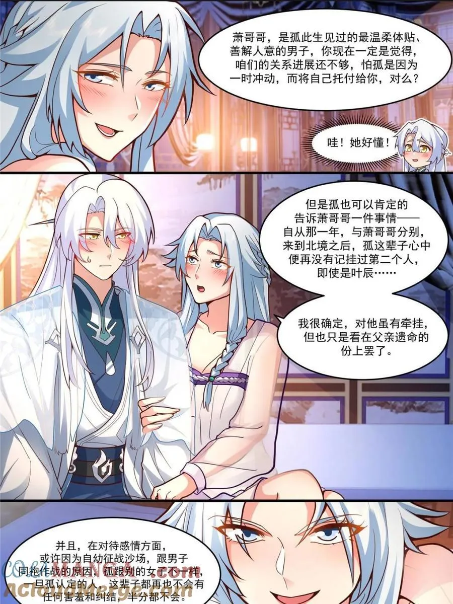 师妹们全是病娇 漫画漫画,第141话1图