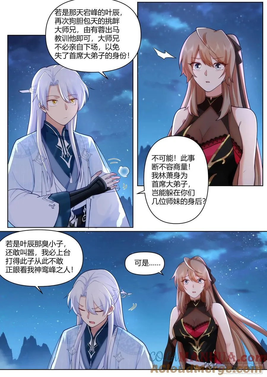 反派大师兄,师妹们全是病娇免费观看漫画,第32话-定情信物5图