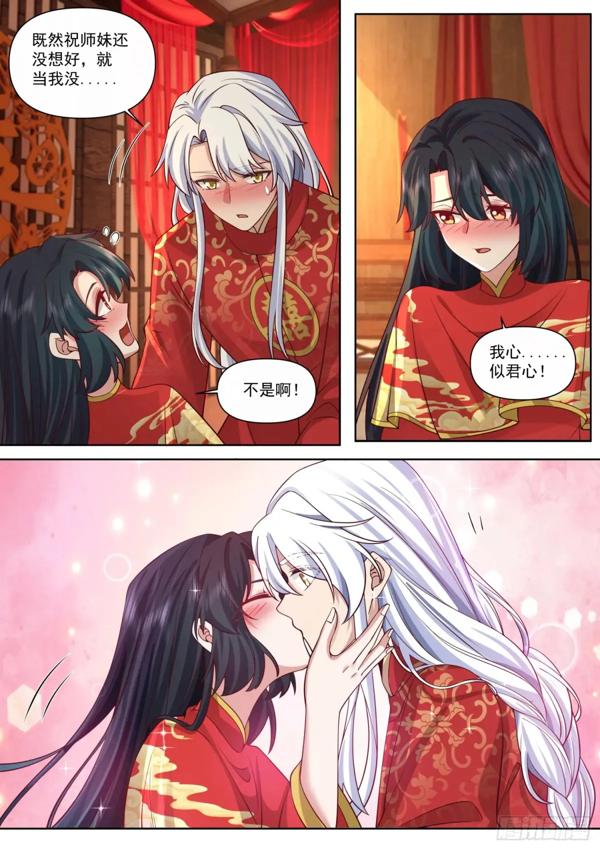 师妹们全是病娇 漫画漫画,第116话-洞房花烛夜4图