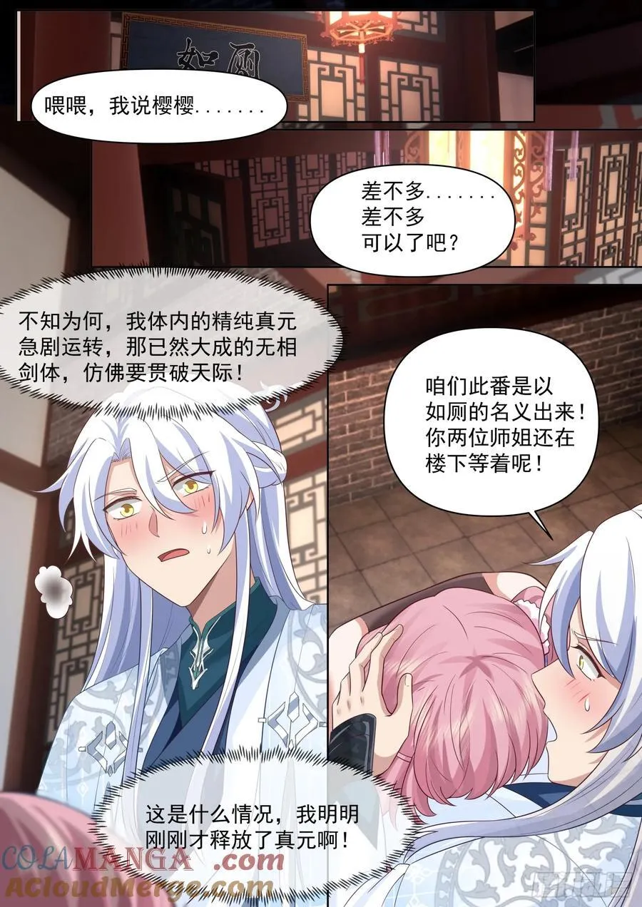 反派大师兄,师妹们全是病娇免费观看漫画,第100话-既然要追求刺激4图