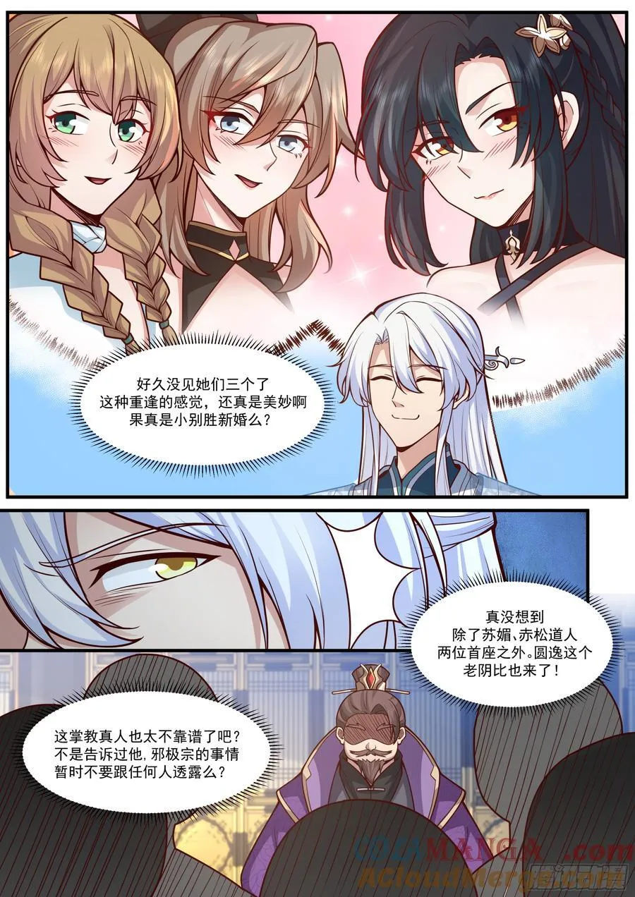 师妹们全是病娇 漫画漫画,第163话-此件婚事本座不答应3图