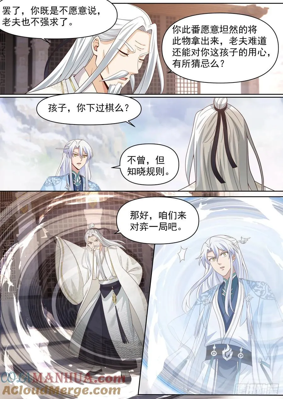 反派大师兄,师妹们全是病娇免费观看漫画,第96话-我寻思这剑没人要呢2图