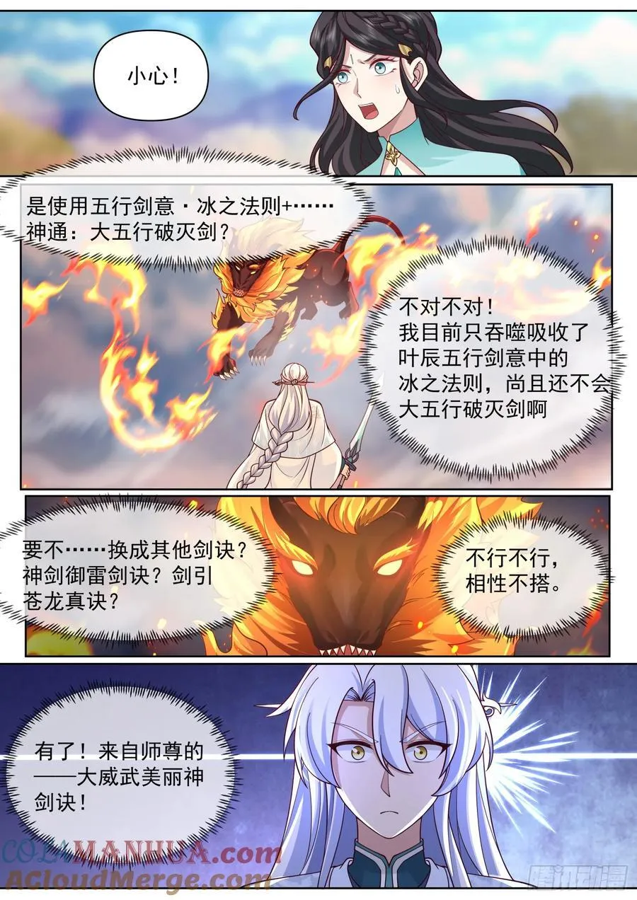 师妹们全是病娇 漫画漫画,第95话-师尊的记录由我打破！2图