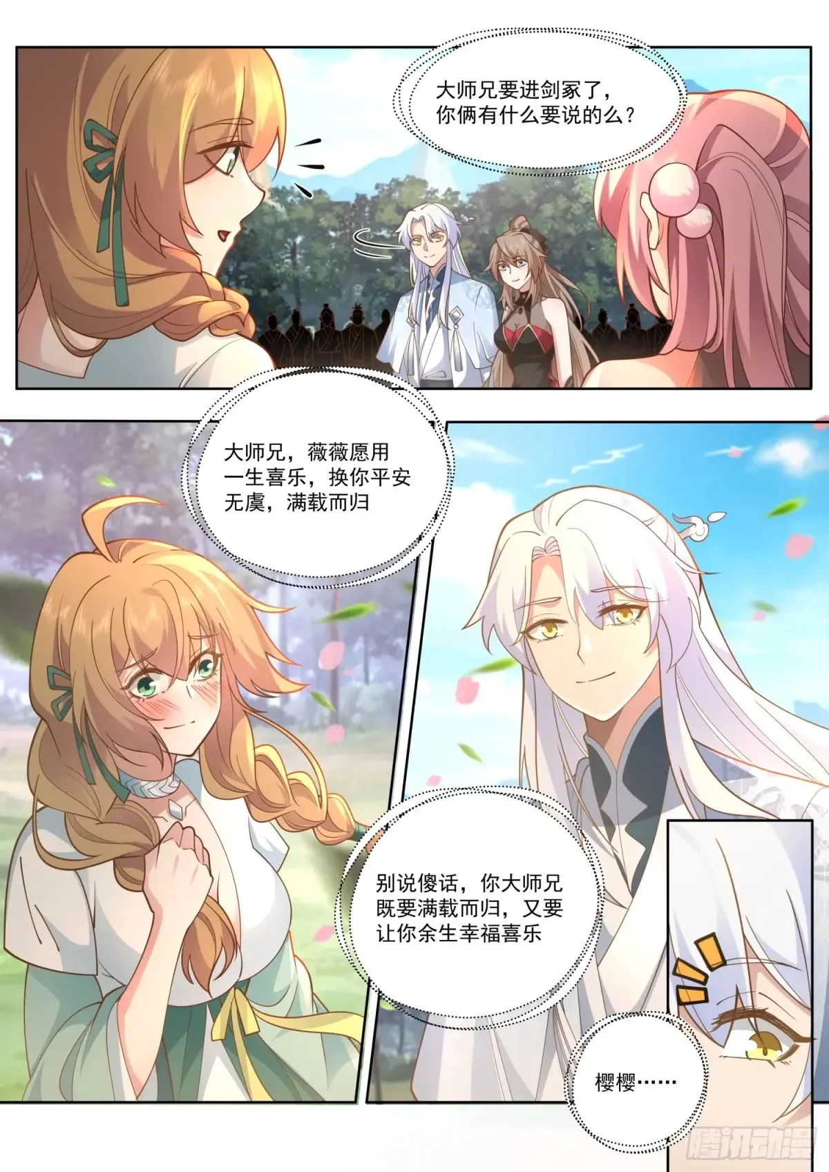 师妹们全是病娇 漫画漫画,第105话-剑冢，启动！1图