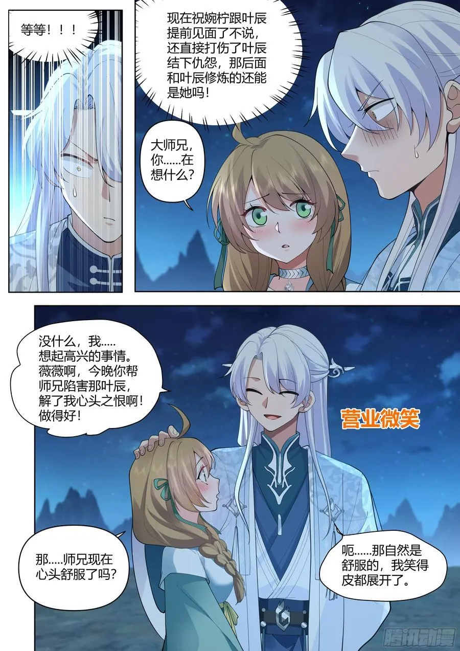 师妹们全是病娇 漫画漫画,第30话-你们来得正是时候！1图