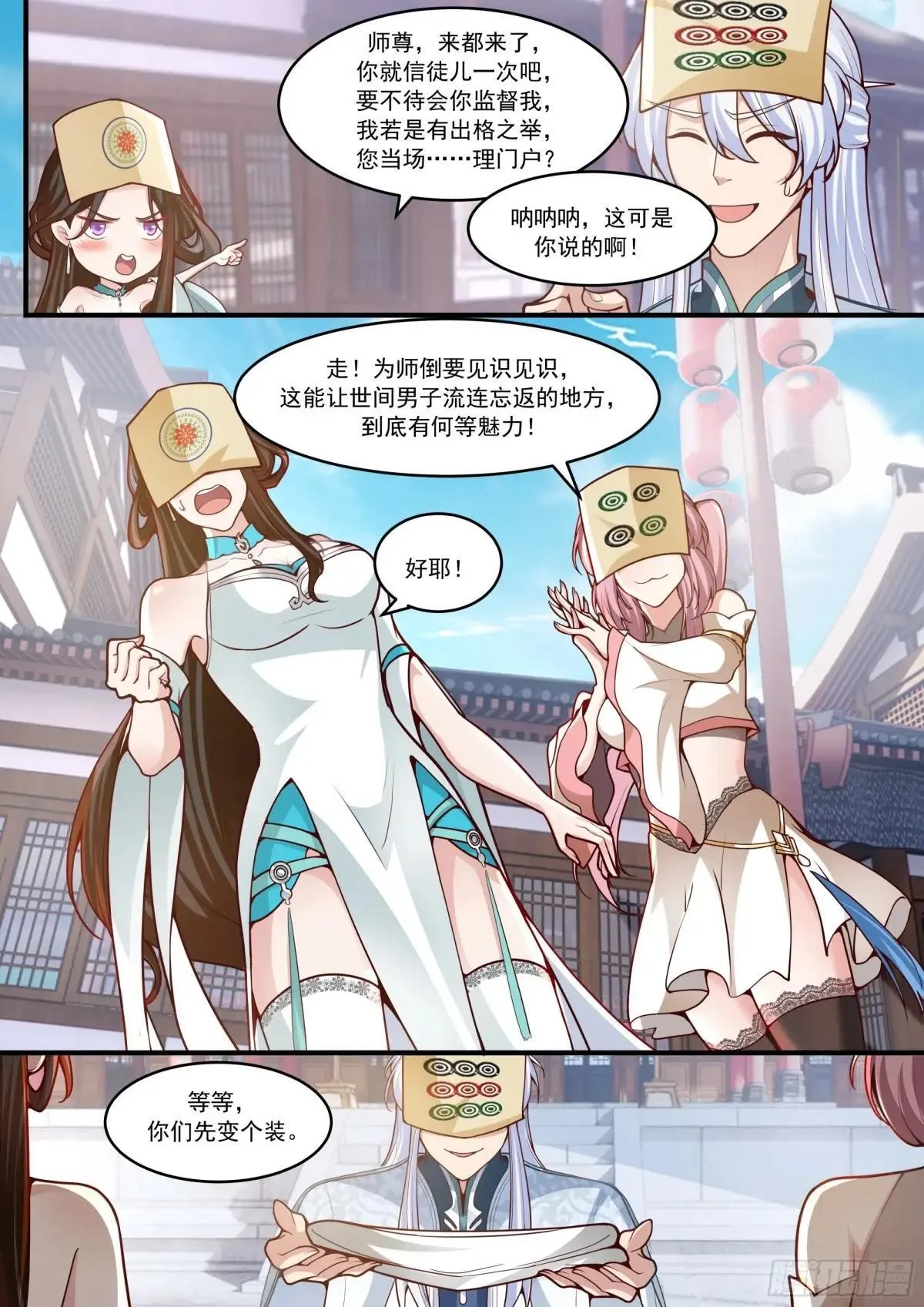 师妹们全是病娇 漫画漫画,第145话-不给钱就不算卖咯3图