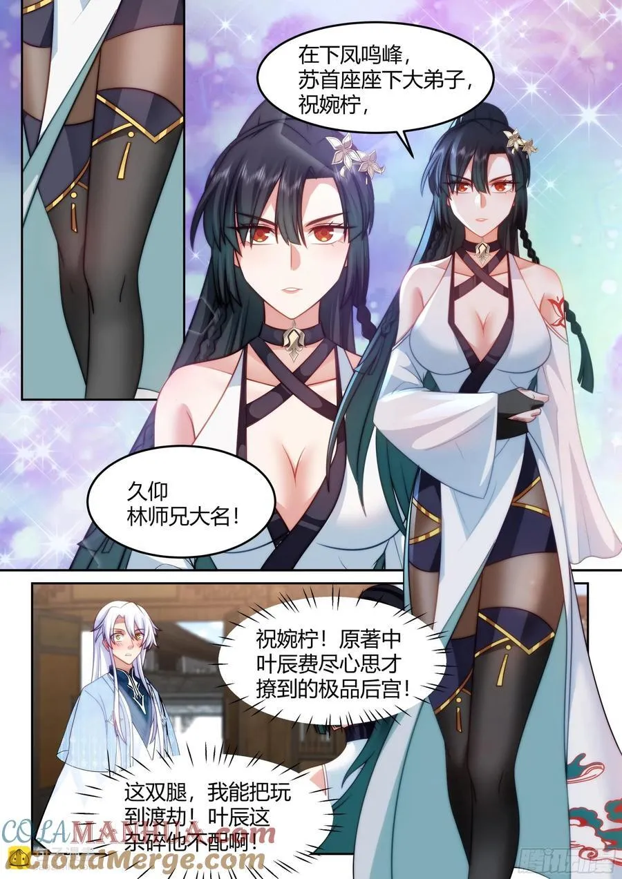 反派大师兄，师妹们全是病娇漫画,第38话-哪有你插嘴的份儿！3图