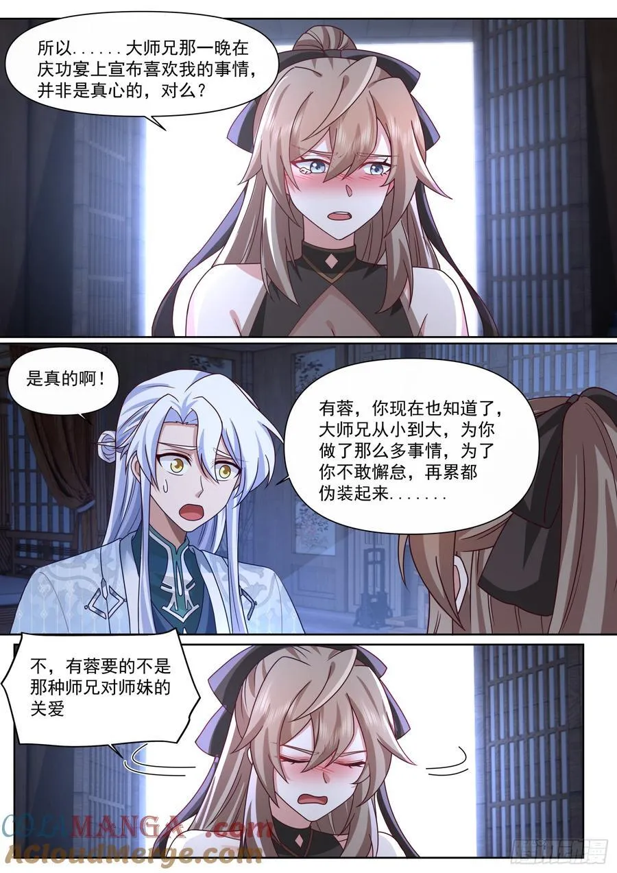 反派大师兄，师妹们全是病娇漫画,第131话-今晚“战”个痛快3图