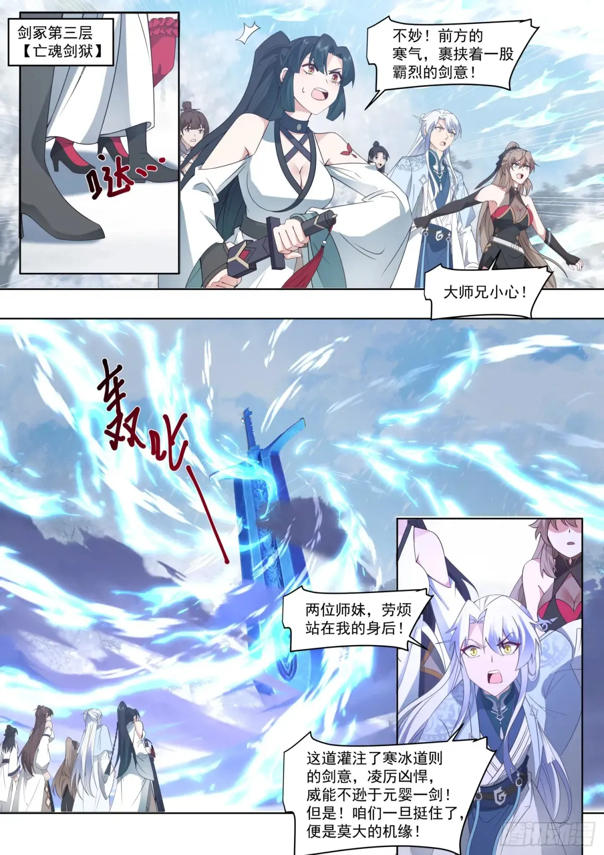 反派大师兄,师妹们全是病娇免费观看漫画,第108-往前走，莫回头2图