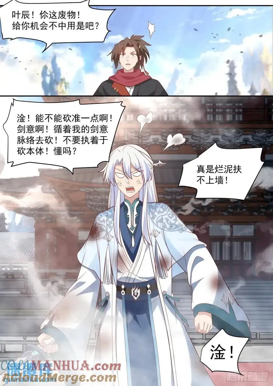 反派大师兄,师妹们全是病娇免费观看漫画,第77话-给你机会不中用啊！5图