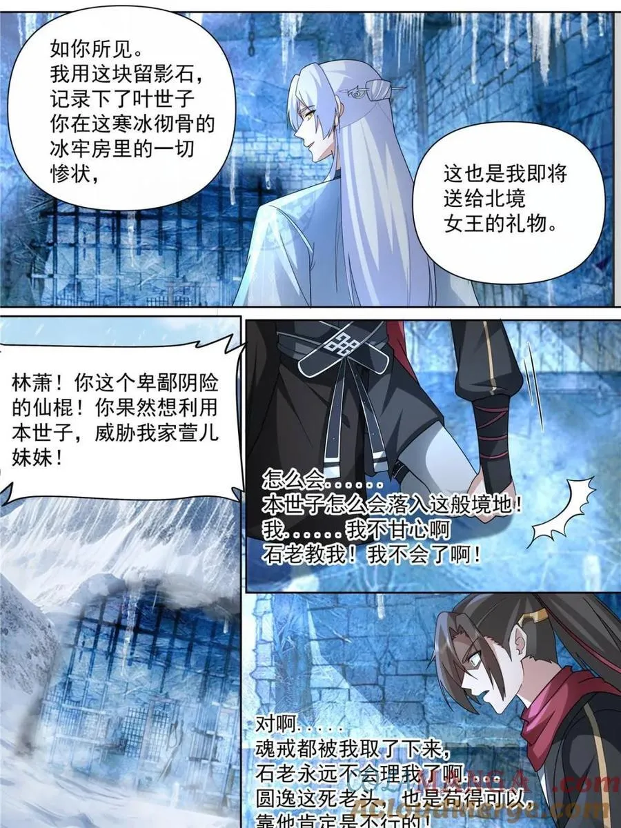 师妹们全是病娇 漫画漫画,第133话 -你的妹妹…是我的了3图