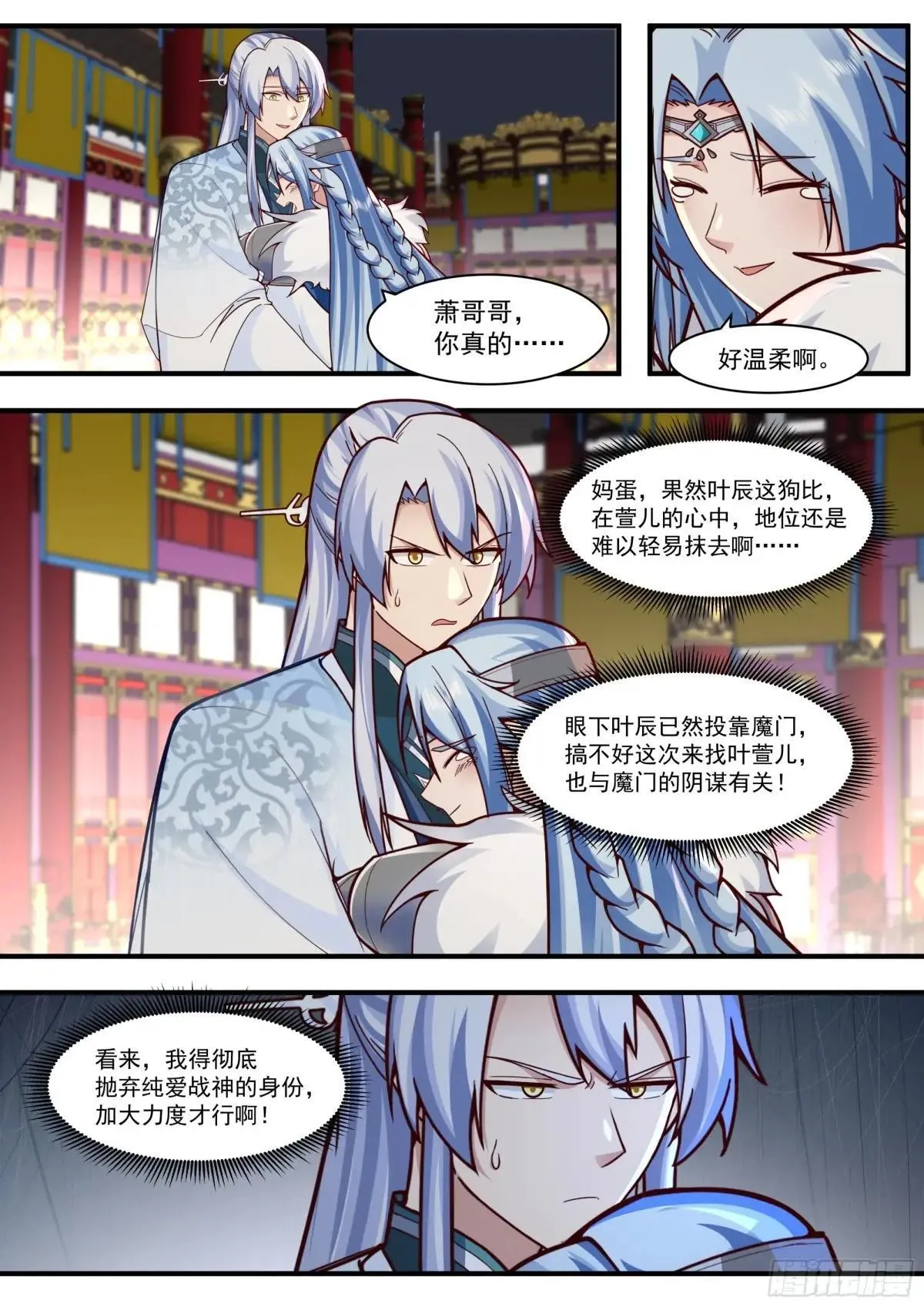 反派大师兄,师妹们全是病娇免费观看漫画,第136话-纯爱战神4图