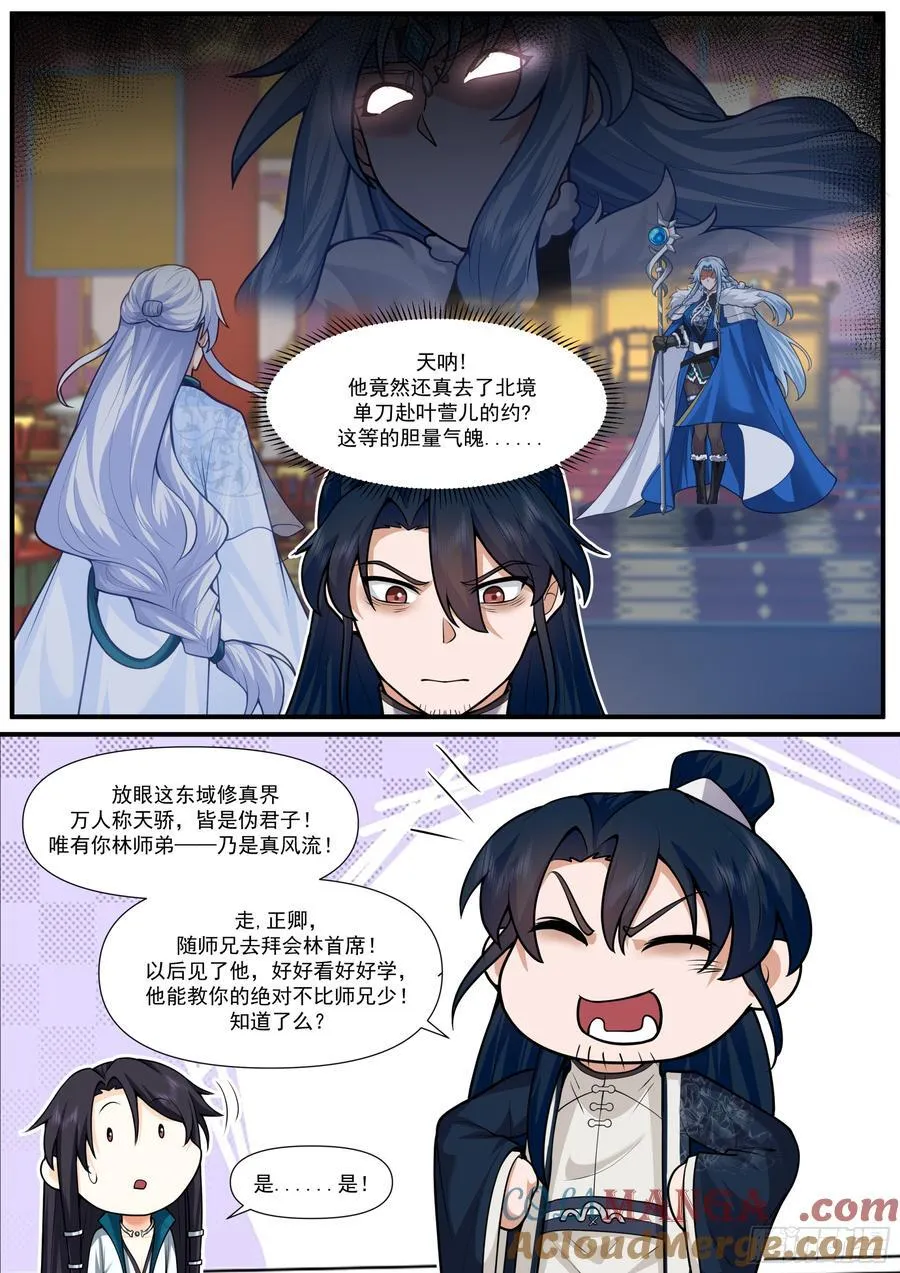 反派大师兄,师妹们全是病娇免费观看漫画,第160话-灾厄将至2图