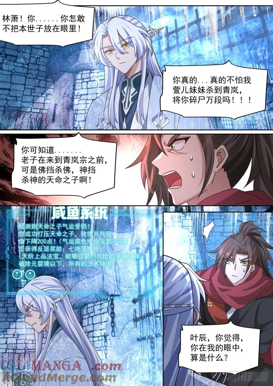 反派大师兄，师妹们全是病娇漫画,第132话-追求刺激就贯彻到底1图