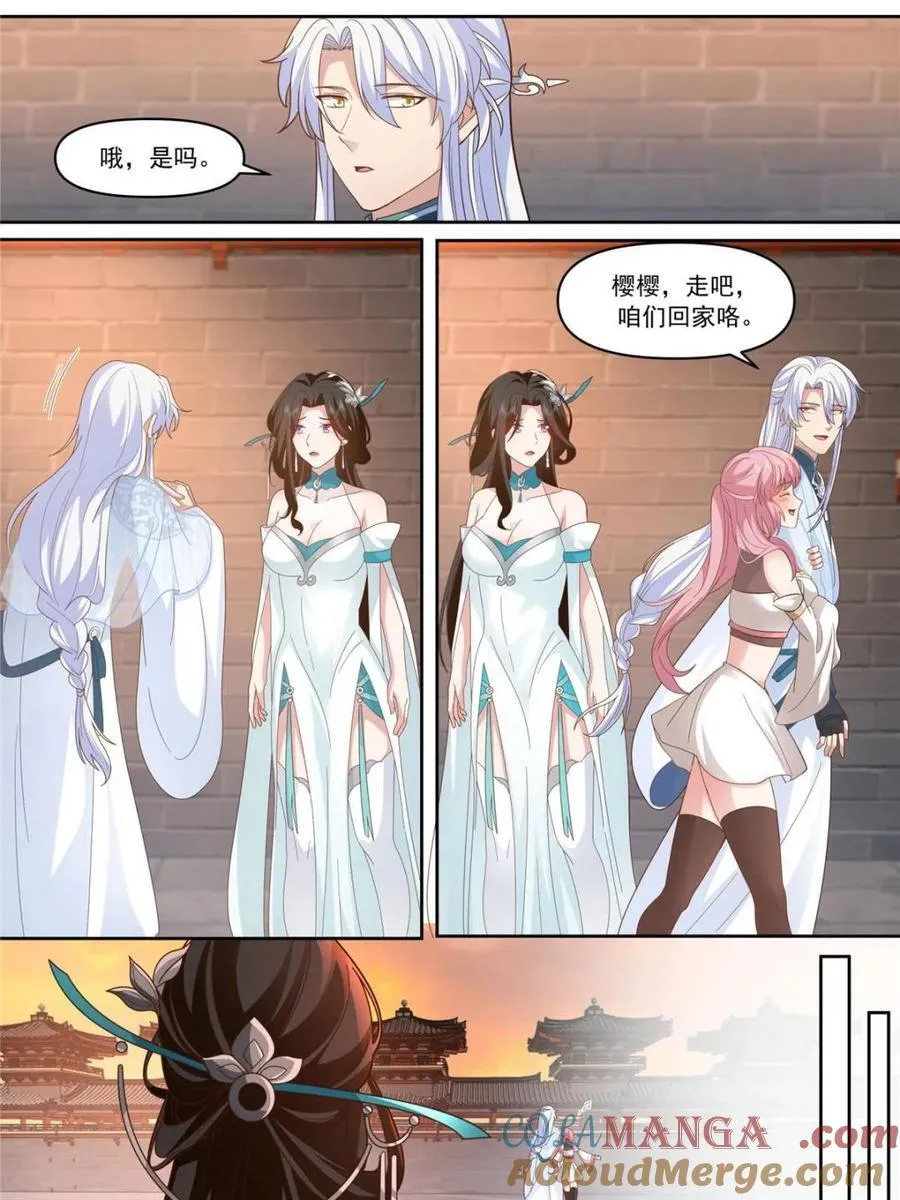 师妹们全是病娇 漫画漫画,第158话 -鉴定为小烧杯1图