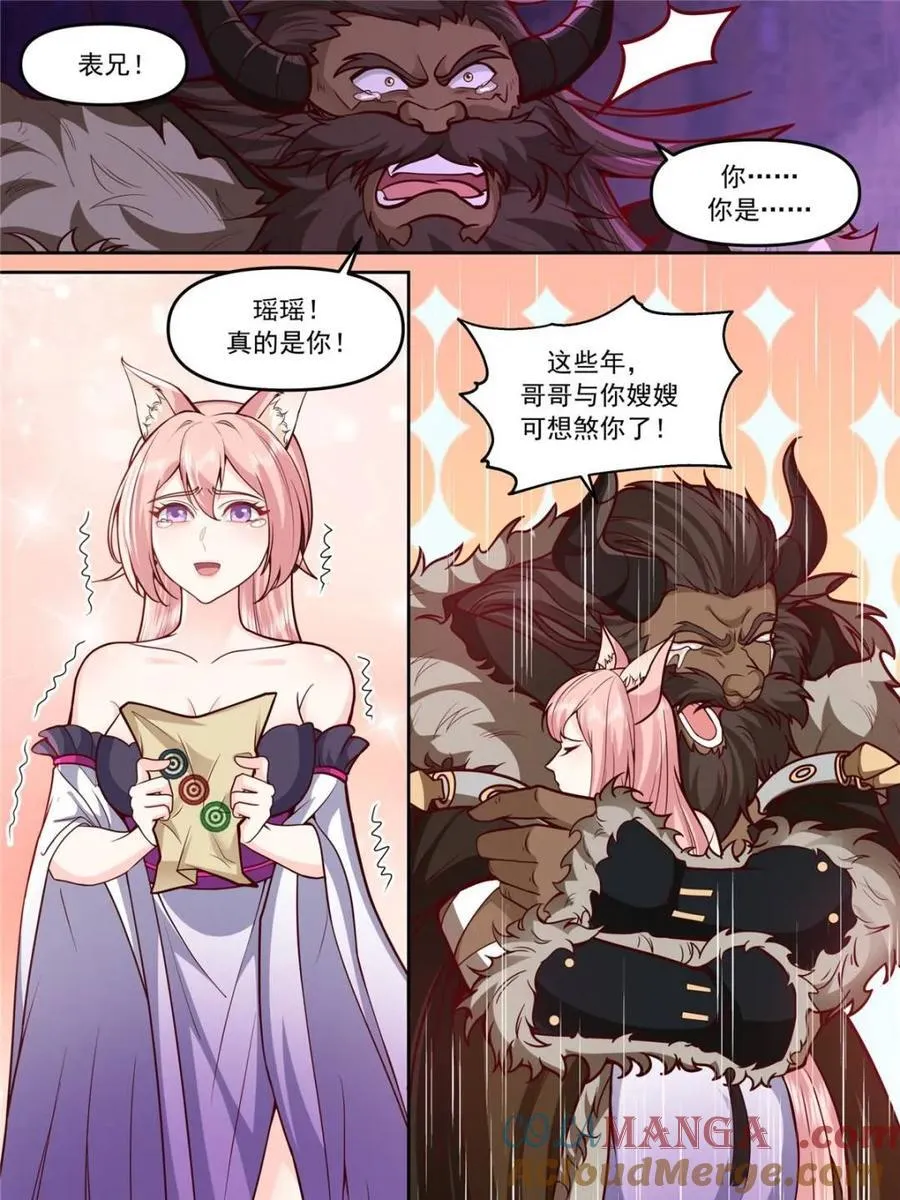 反派大师兄,师妹们全是病娇免费观看漫画,第150话 -来人，喂世子吃饼！3图