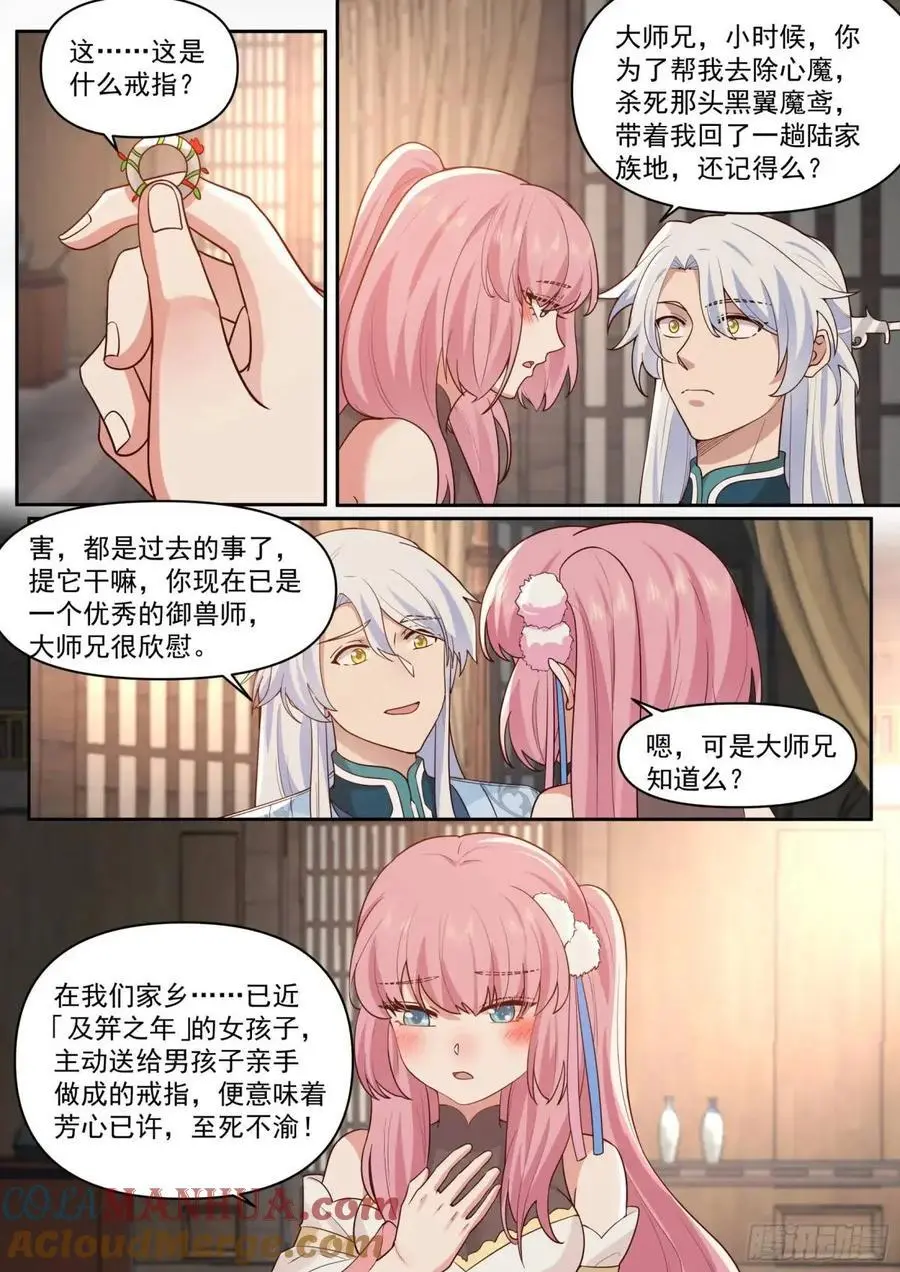 师妹们全是病娇 漫画漫画,第68话-被狠狠拿捏了5图