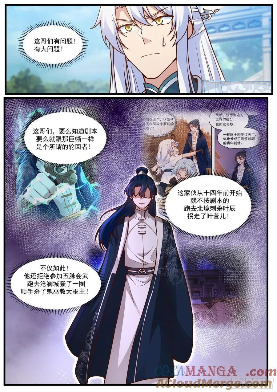 师妹们全是病娇 漫画漫画,第162话-此子非人哉！！5图