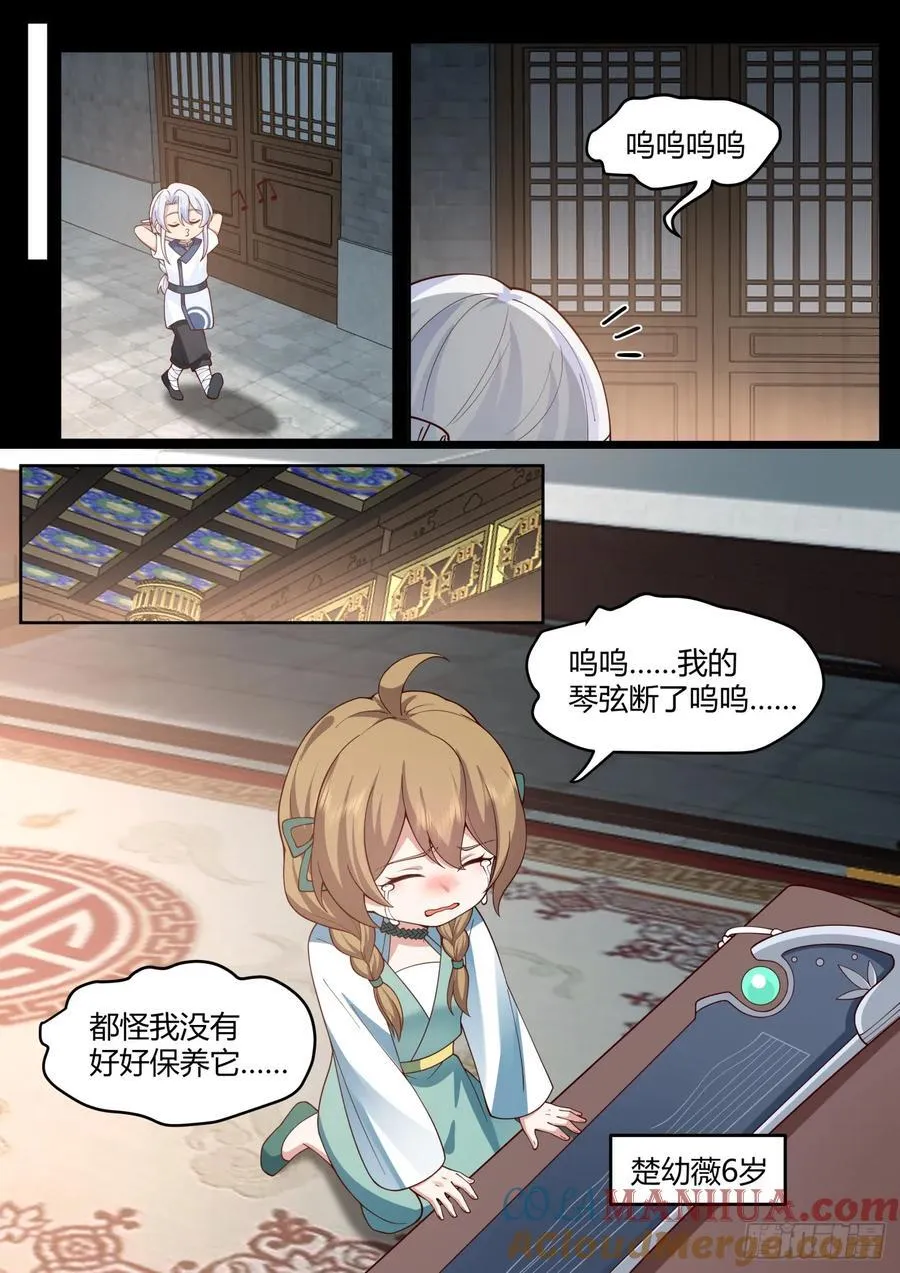 师妹们全是病娇 漫画漫画,第31话-捆绑PLAY2图