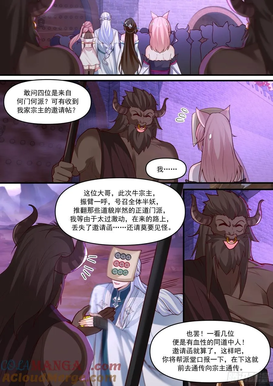 反派大师兄，师妹们全是病娇漫画,第148话-金枪不倒2图